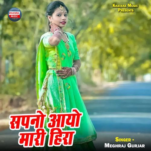 Sapno Aayo Maari Hira