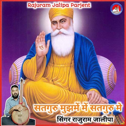 Satguru mujme me satguru me