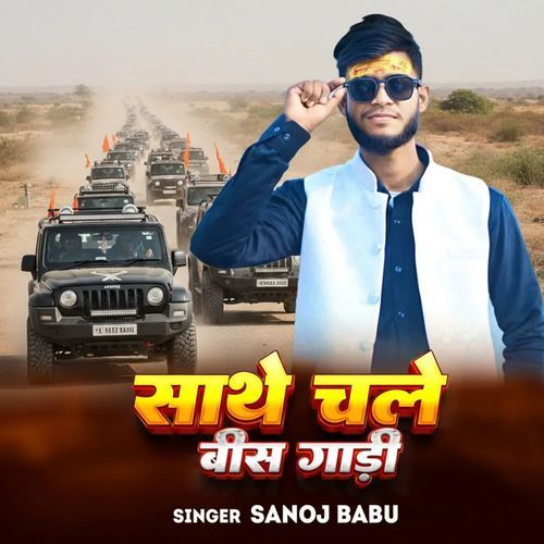 Sathe Chale Bees Gaadi