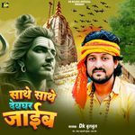 Sathe Sathe Devghar Jaib