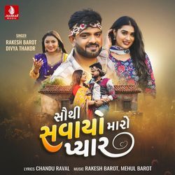 Sauthi Savayo Maro Pyar