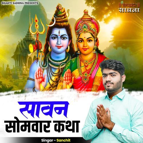 Sawan Somwar Katha