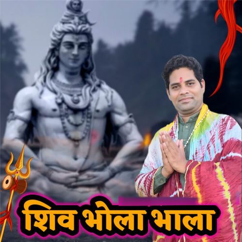 Shiv Bhola Bhala