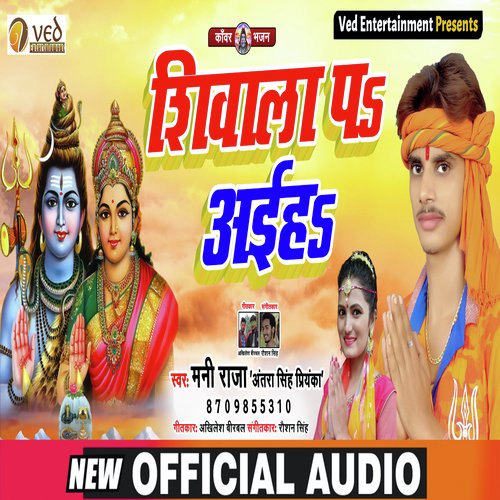 SHIWALA PE AIHEA