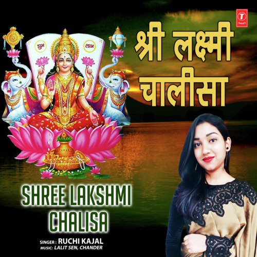 Shree Lakshmi Chalisa