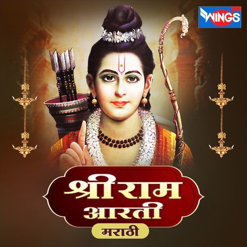 Shri Ram Aarti (Marathi)