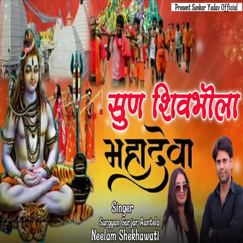 Sun Shivbhola Mahadeva