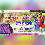 Sunu Sunu Kokil Shor He Janni (Maithili Song)