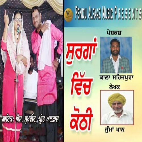 Surga wich kothi