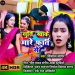 Surti Khake Mare Furti Se