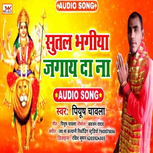 Sutal Bhagiya Jagay Da Na