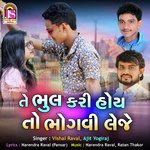 Te Bhul Kari Hoy To Bhogvi Leje