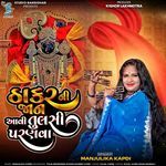 Thakar Ni Jaan Aavi Tulsi Paranva