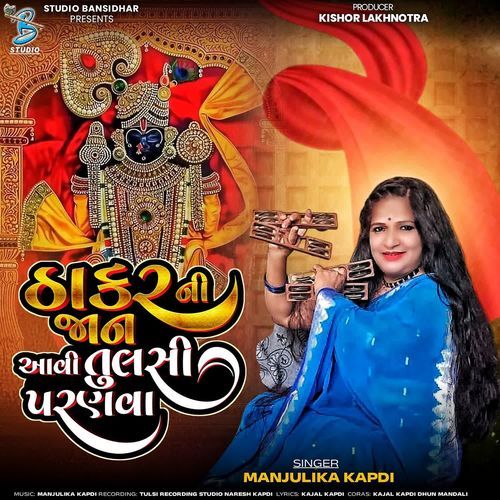 Thakar Ni Jaan Aavi Tulsi Paranva