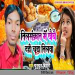 Tilsankrat Me Khaibai Dahi Sura Tilwa