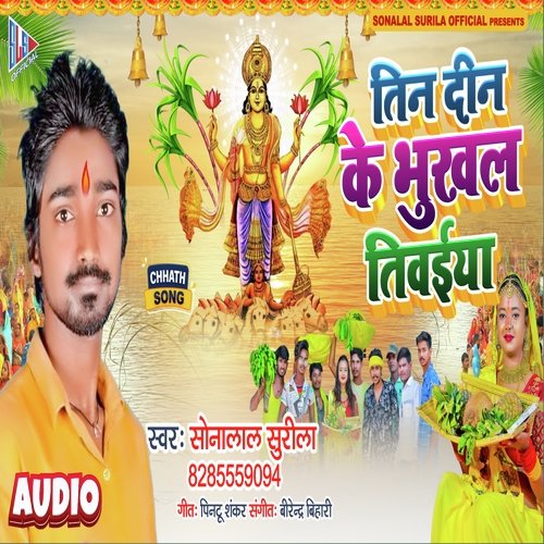 Tin Din Ke Bhukhal Tivaiya (Chhath)