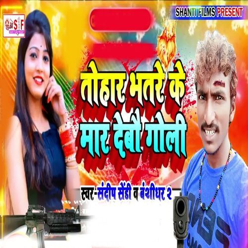 Tohar Bhatare Ke Mar Debau Goli
