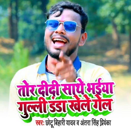 Tor Didi Sathe Bhaiya Gulli Danda Khele Gel