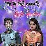 Tose To Noni Lagat Hai