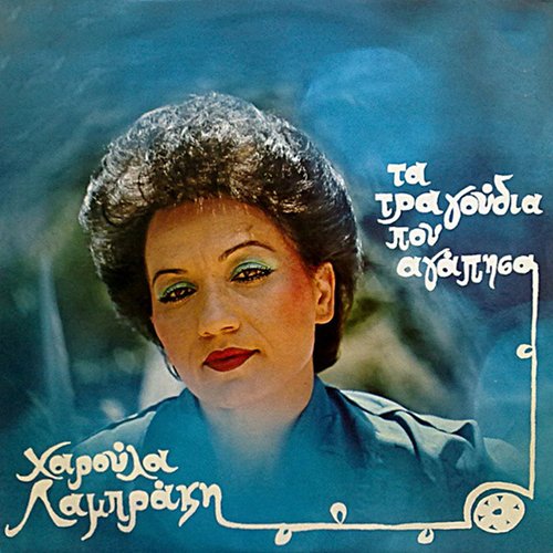 Gia Prospathise Na Tilefonithoume cover art
