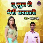 Tu Sun Le Meri Gharwali