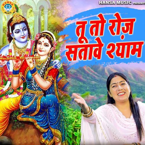 Tu Toh Roz Satawe Shyam