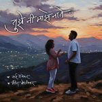 Tujhe Ni Majhe Naate