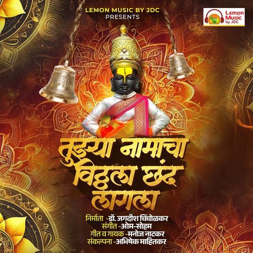 Tuzya Namacha Vitthala Chhand Lagala