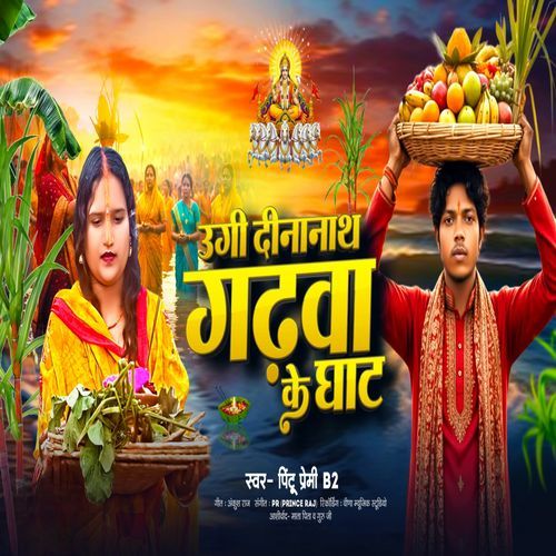 Ugi Dinanath Garhwa Ke Ghat