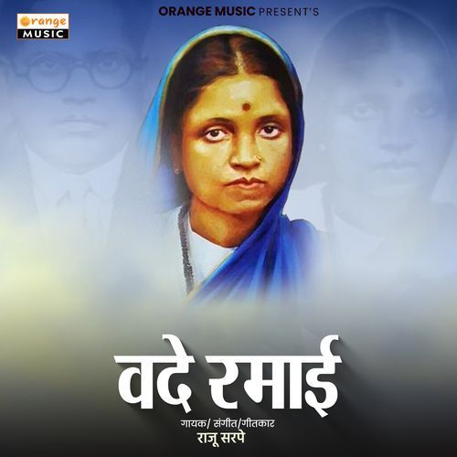 Vade Ramai