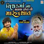 Vishwakarma Na Malya Hot To Maru Shu That