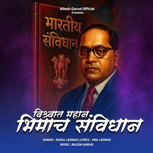 Vishwat Mahan Bhimach Sanvidhan
