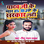 Yadav Ji Ke Pyar Ha B J P Ke Sarkar Nahi