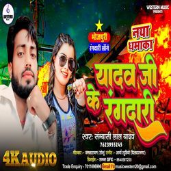 Yadav Ji Ke Rangdari-El9ecxVqbks