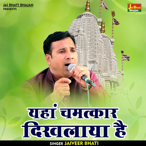 Yahan Chamtkar Dikhalaya Hai