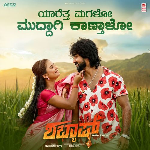 Yarettha Magalu Muddagi Kanthalo (From "Shabbash")