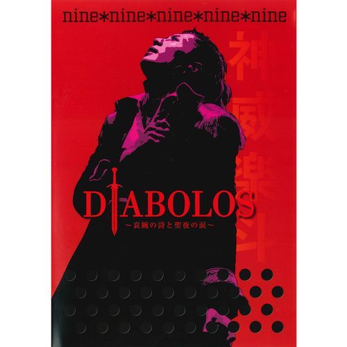 nine*nine(Gackt Live Tour 2005 DIABOLOS〜哀婉の詩と聖夜の涙〜)