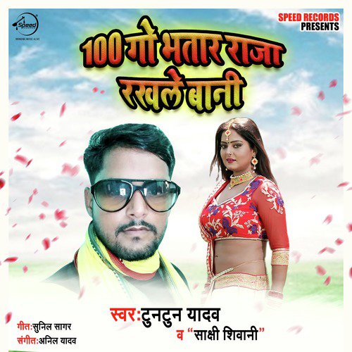 100 Go Bhatar Raja Rakhle Bani - Single_poster_image