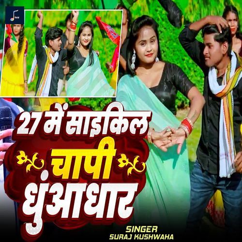 27 Me Cycle Chapi Dhuaadhar
