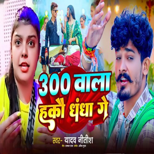 300 Bala Hakau Dhandha Ge