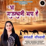 Aa Rajasthani Bhasha Hai