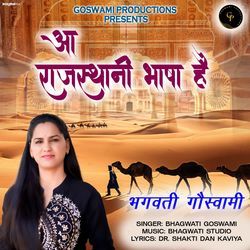 Aa Rajasthani Bhasha Hai