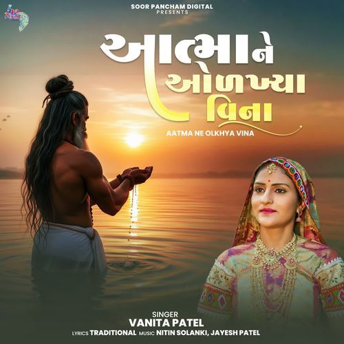 Aaatma Ne Olkhya Vina