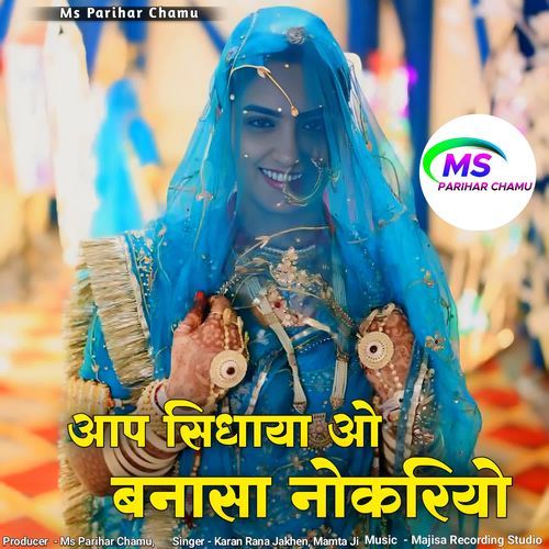 Aap Sedhaya O Banasa Nokriyo