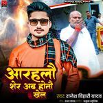 Aarahlau Sher Ab Hotau Khel