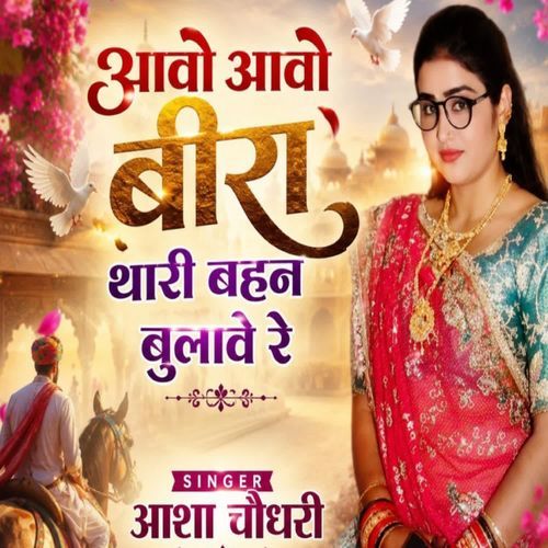 Aavo Aavo Bira Thari Bahn Bulave Re