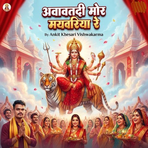 Aawatadi Mor Mayavriya Re