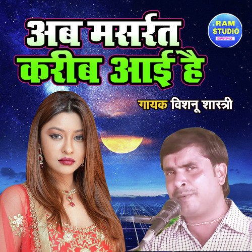 Ab Marrat Karib Ayi Hai