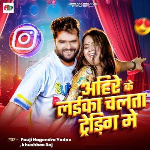 Ahir Ke Laika Chalta Treding Me