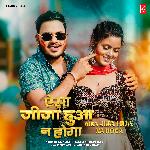 Aisa Jija Hua Na Hoga